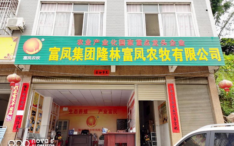 富鳳農(nóng)牧